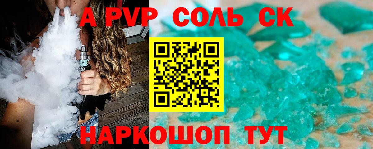 A-PVP VHQ  APVP кристаллы  Вход с VPN  A-PVP крисы CK  Россошь 