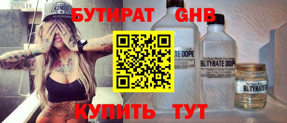 БУТИРАТ 1.4BDO  Вход с VPN  Россошь 