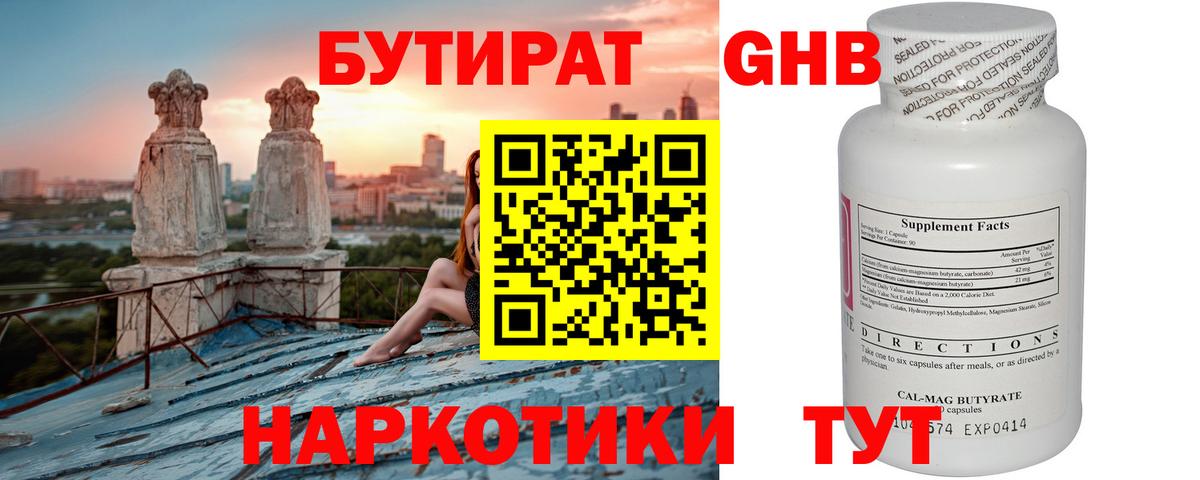 Бутират BDO Россошь