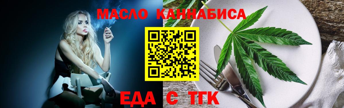 Еда ТГК марихуана  Вход с VPN  Россошь 