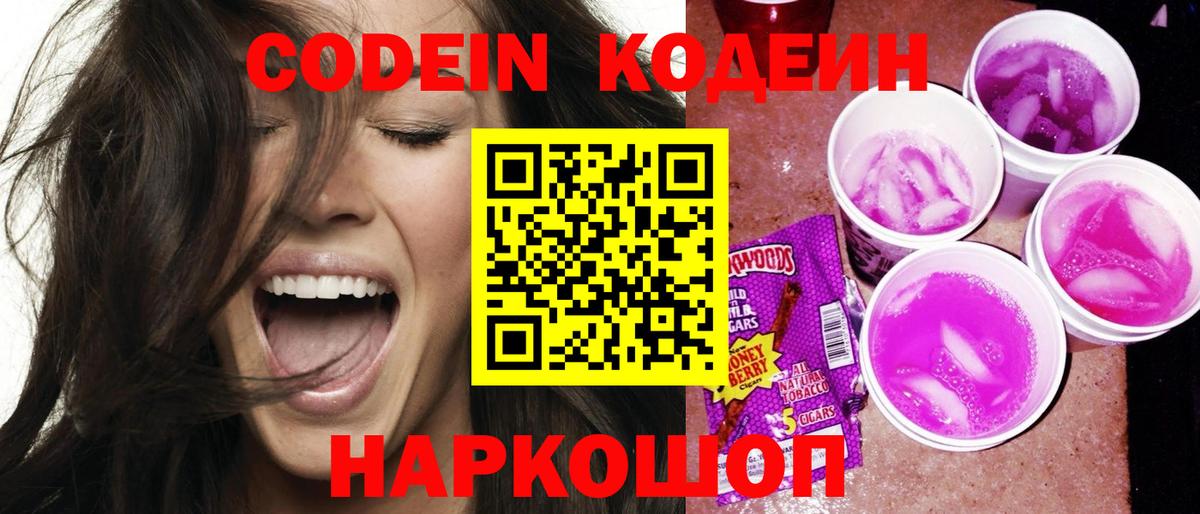 Кодеиновый сироп Lean напиток Lean (лин)  Вход с VPN  купить наркотики сайты  Россошь 