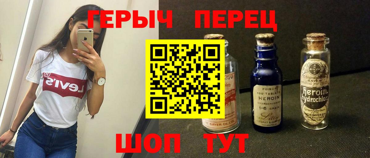 Героин Heroin Россошь