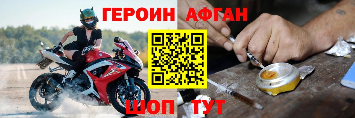 ГЕРОИН Афган  Вход с VPN  Россошь 