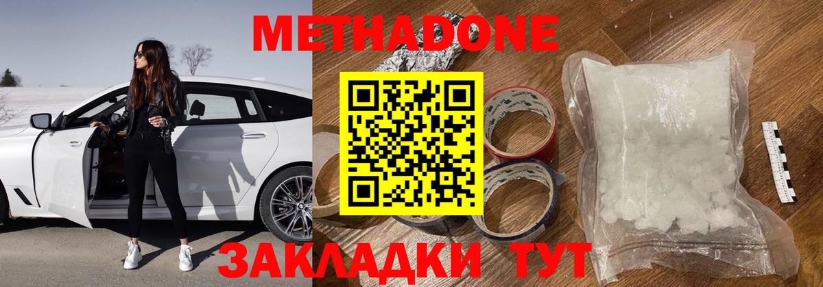 МЕТАДОН мёд  Вход с VPN  Россошь 